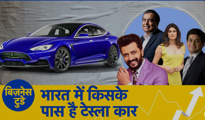 टेस्ला कार कितने भारतीयों के पास है, भारत में टेस्ला का जलवा: पहले मालिक जिन्होंने रचा इतिहास